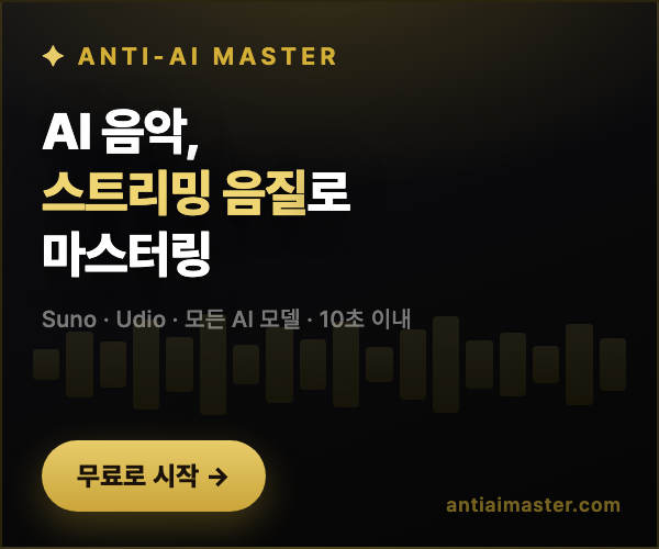 Anti-AI Master — AI 음악 마스터링